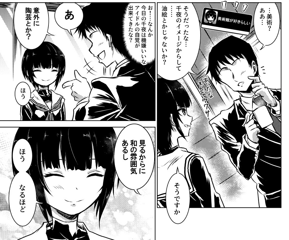 白雪千夜VSウワサ 