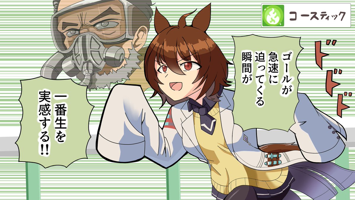 妙な因子を継承したアグネスタキオン #ウマ娘