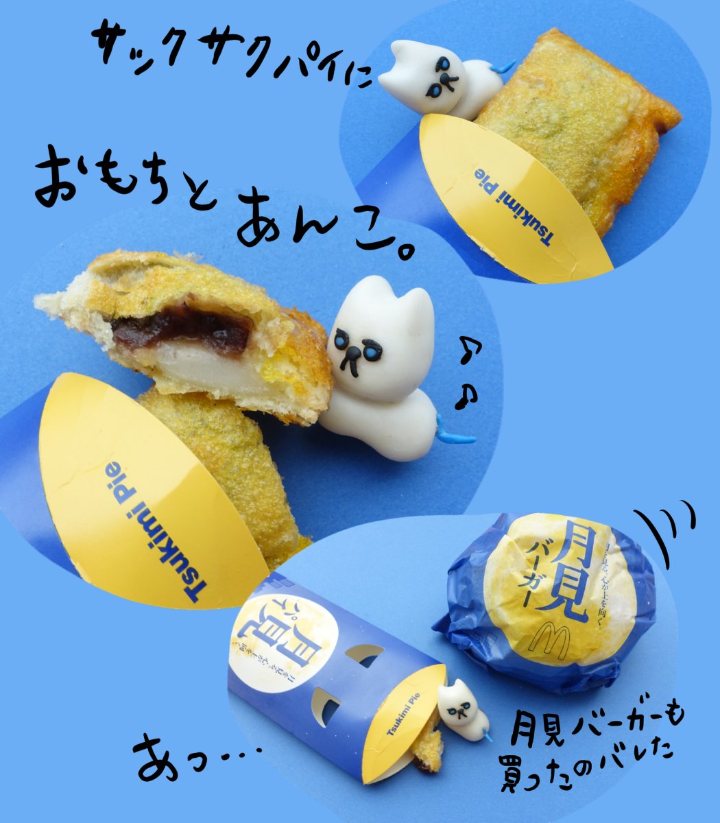 マックのパイってなんでこんなにサッッッックサクなんだぜ