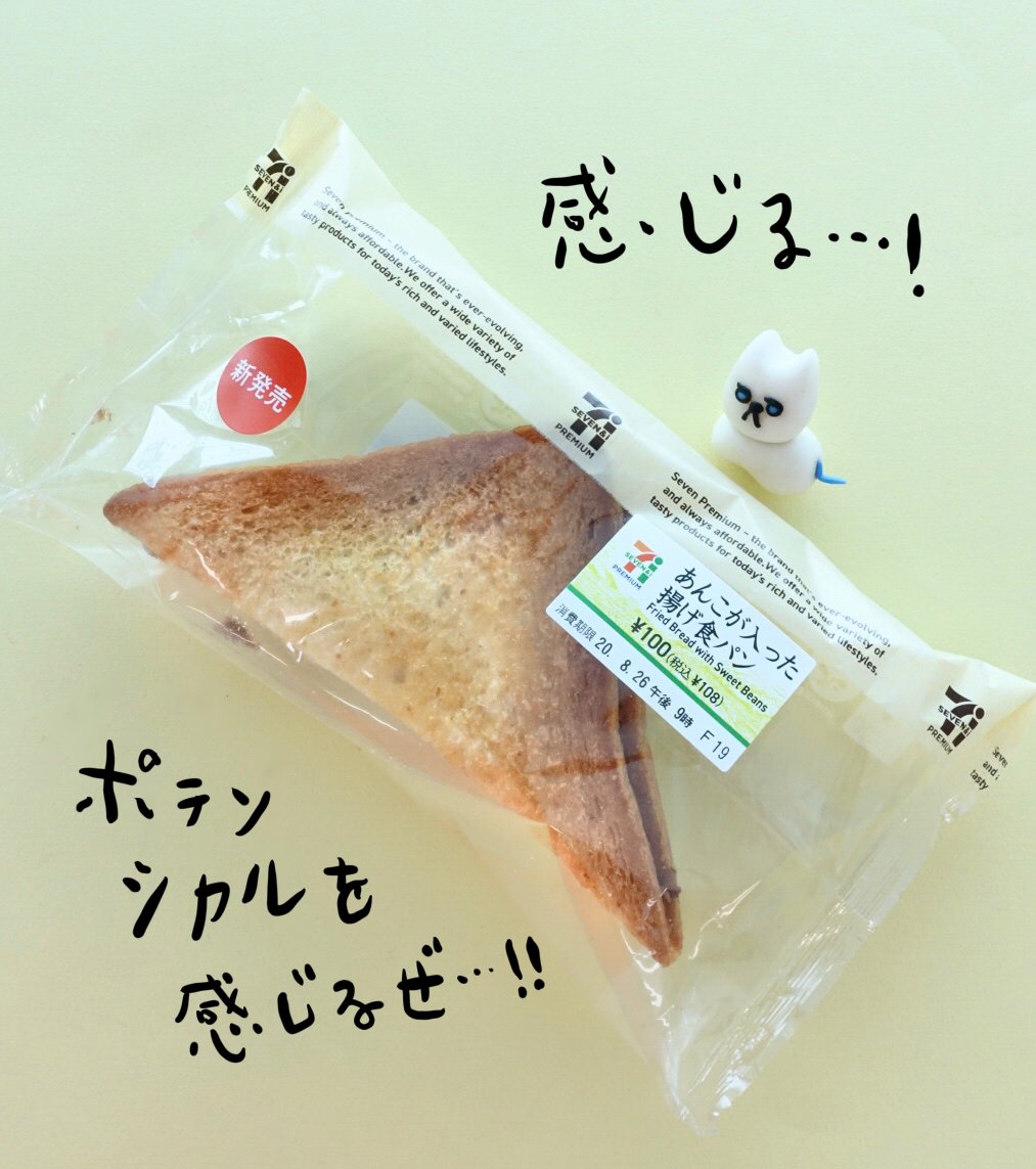 【食べたぜ】セブンで見つけた「あんこが入った揚げ食パン」