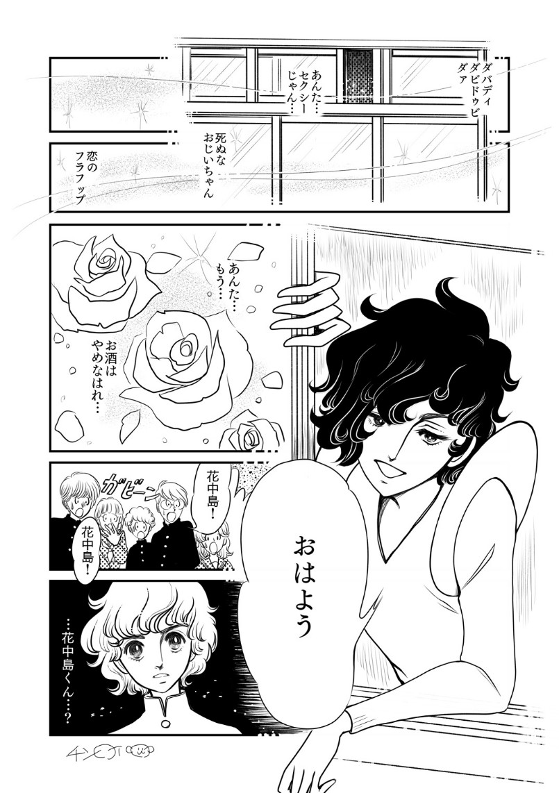 わかめギムナジウムに転校してきたらフーミンじゃなく「ル・べべ」とニックネームをつけそうな彼と出会った藤山起目粒くん  初期 #萩尾望都 先生風味の #セクシーコマンドー外伝すごいよマサルさん 