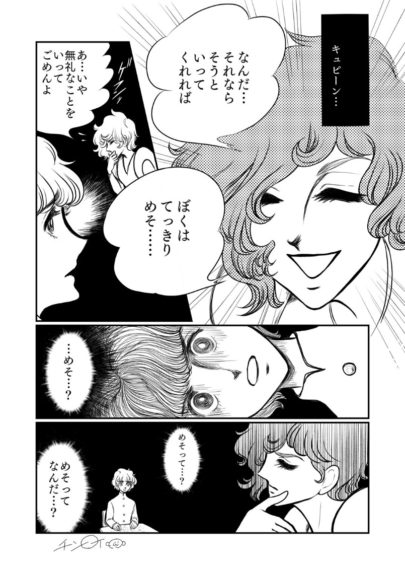 わかめギムナジウムに転校してきたらフーミンじゃなく「ル・べべ」とニックネームをつけそうな彼と出会った藤山起目粒くん  初期 #萩尾望都 先生風味の #セクシーコマンドー外伝すごいよマサルさん 