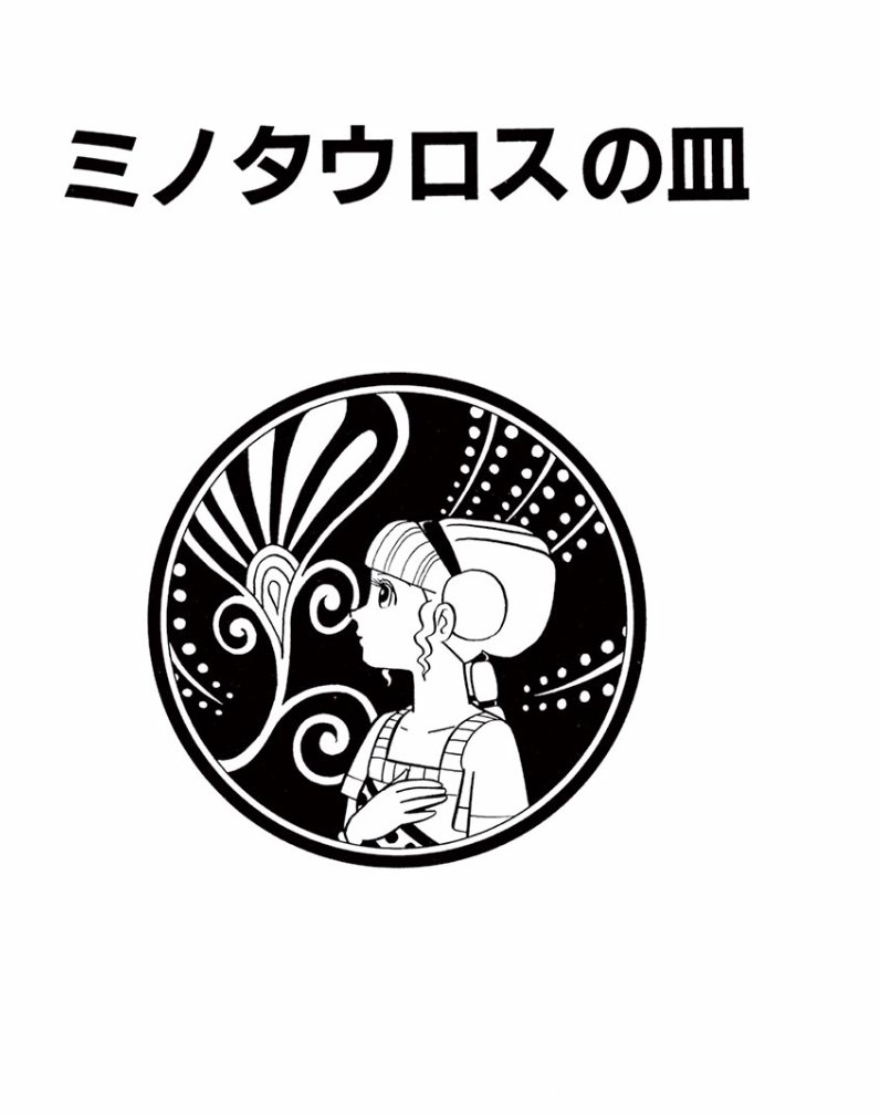 「精霊よびだしうでわ」(ドラえもん)「ミノタウロスの皿」(SF短編)「パーマンはつらいよ」(パーマン)の3作品を公開中です
