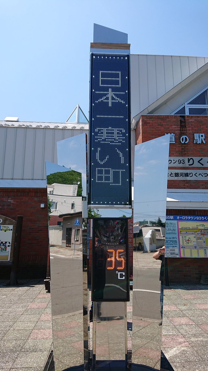 日本一寒い街も35℃ 