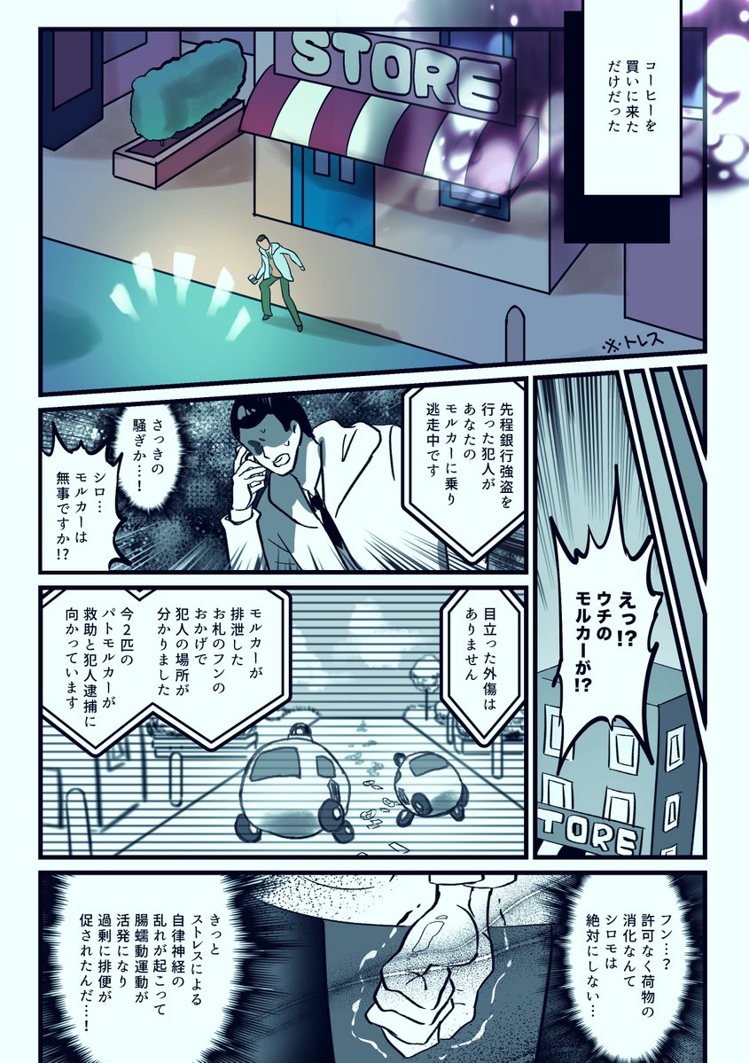 モルカー2話のファンアート シロモと飼い主の話 ※すごく捏造、模写あり 