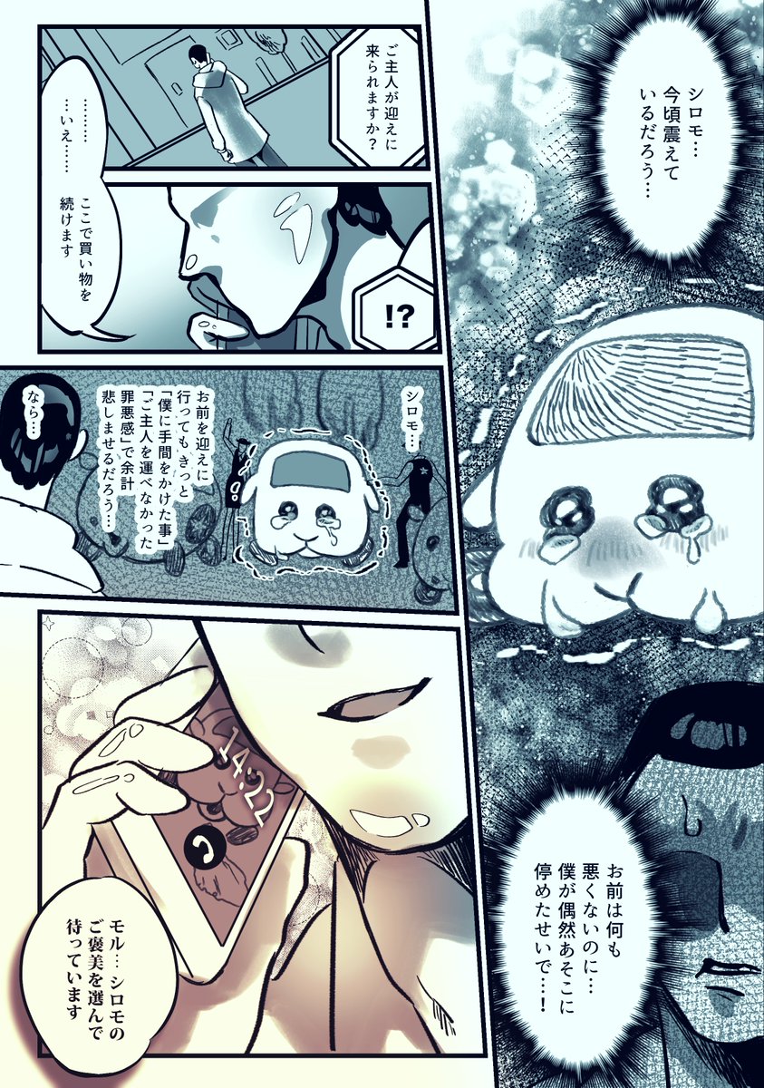 モルカー2話のファンアート シロモと飼い主の話 ※すごく捏造、模写あり 
