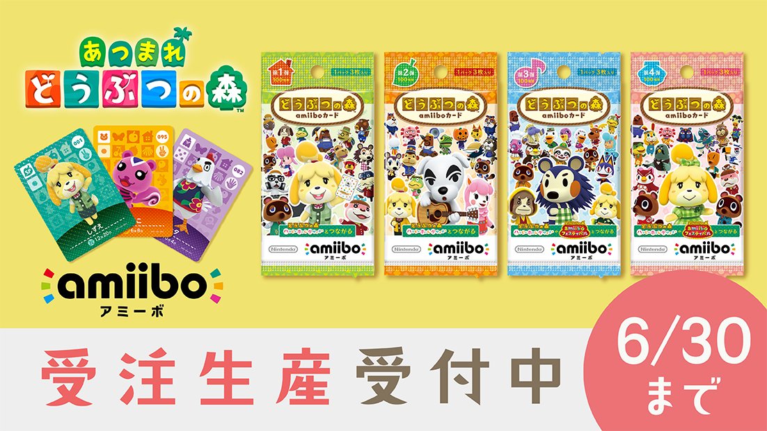 【お知らせ】 マイニンテンドーストアで『あつまれ どうぶつの森』で使える「どうぶつの森 amiiboカード」の受注生産を受付中です