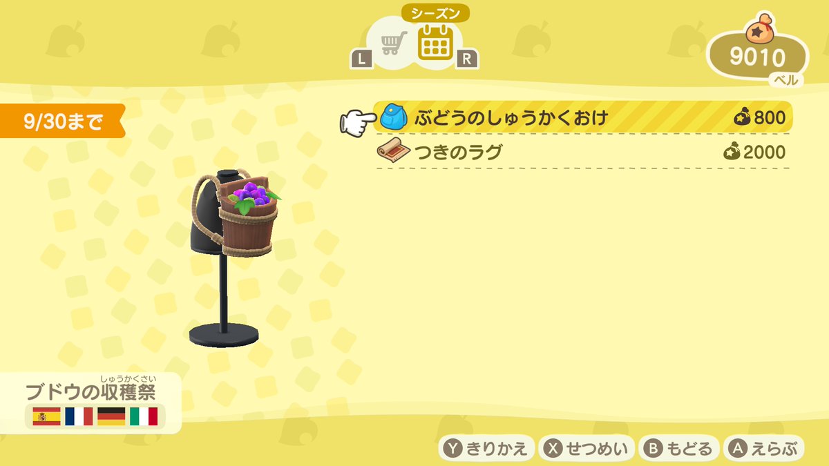 今月いっぱい販売しているそうですので、ぜひチェックしてみてくださいね