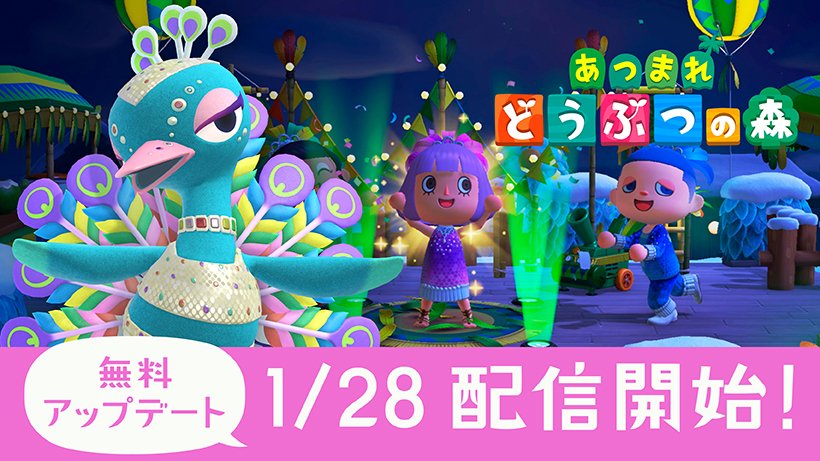 【お知らせ】 『あつまれ どうぶつの森』更新データ(Ver.1.7.0)の配信を開始しました