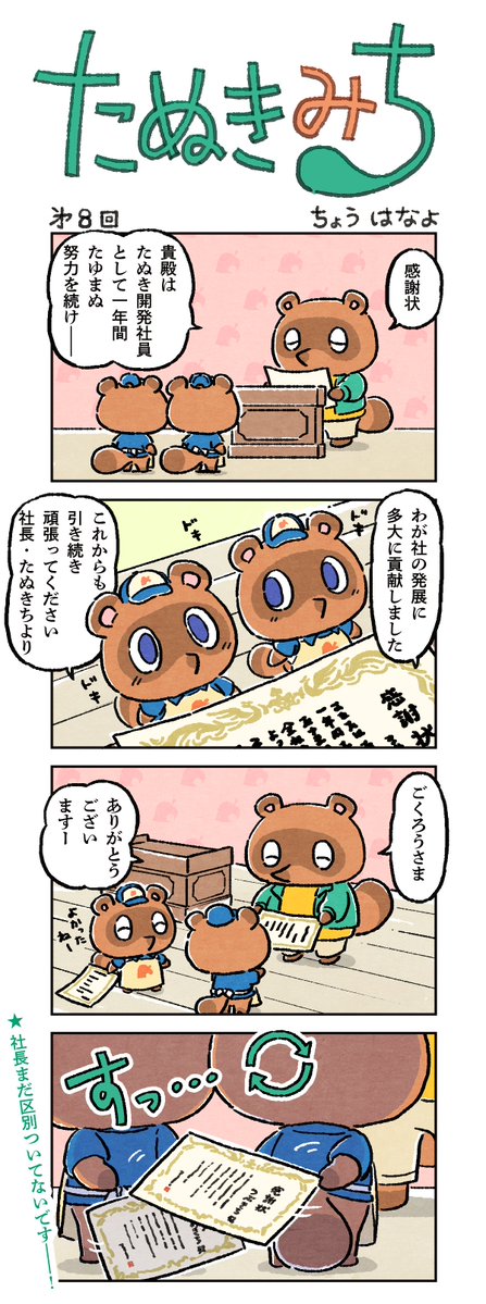 【お知らせ】 4コマまんが「たぬきみち」第8回を公開しました