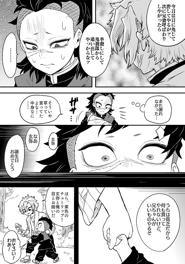  #不死川玄弥誕生祭2020 #不死川玄弥生誕祭2020 