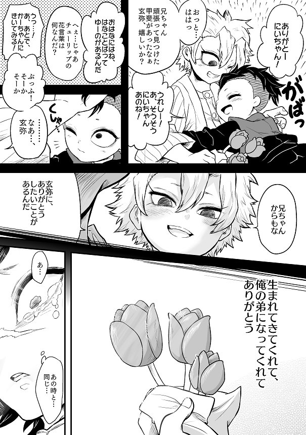  #不死川玄弥誕生祭2020 #不死川玄弥生誕祭2020 