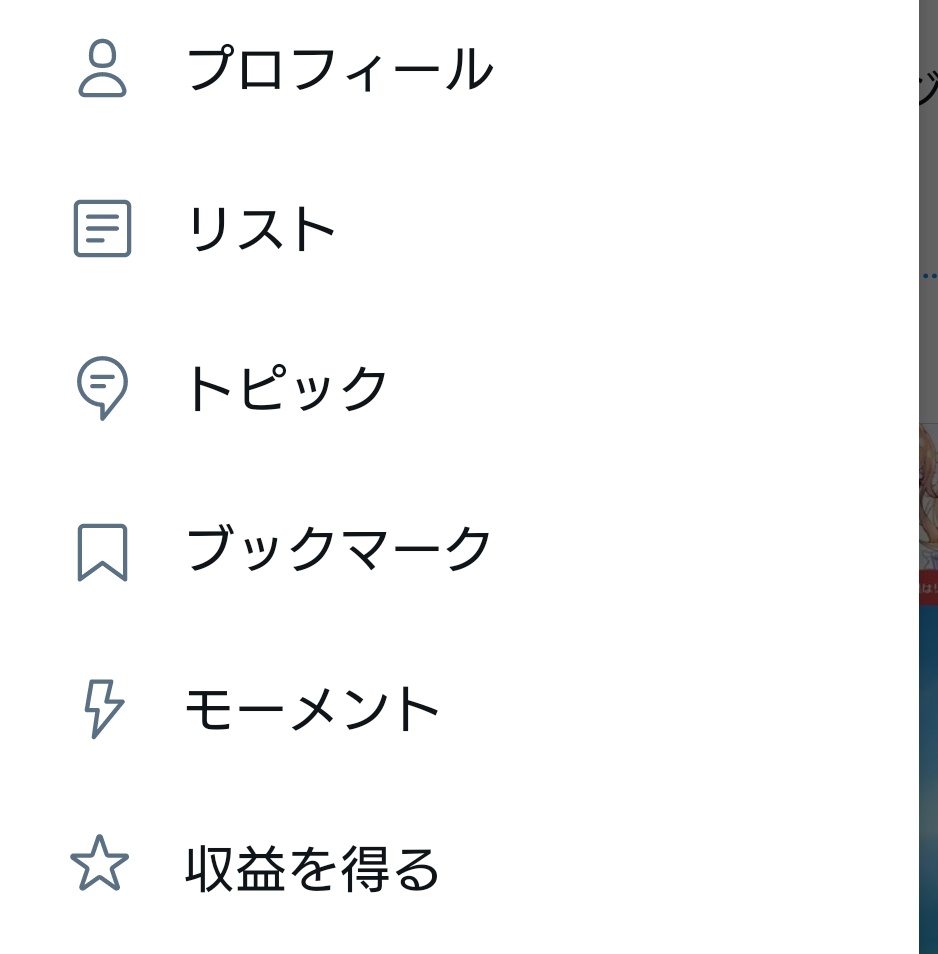 かつてファボと呼んで親しんだ☆マークが「収益を得る」になって帰ってきた