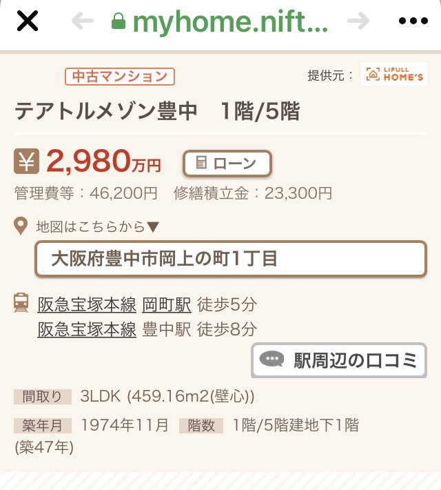 大阪の映画館が、2980万円で売りに出ている！？　#映画館物件 