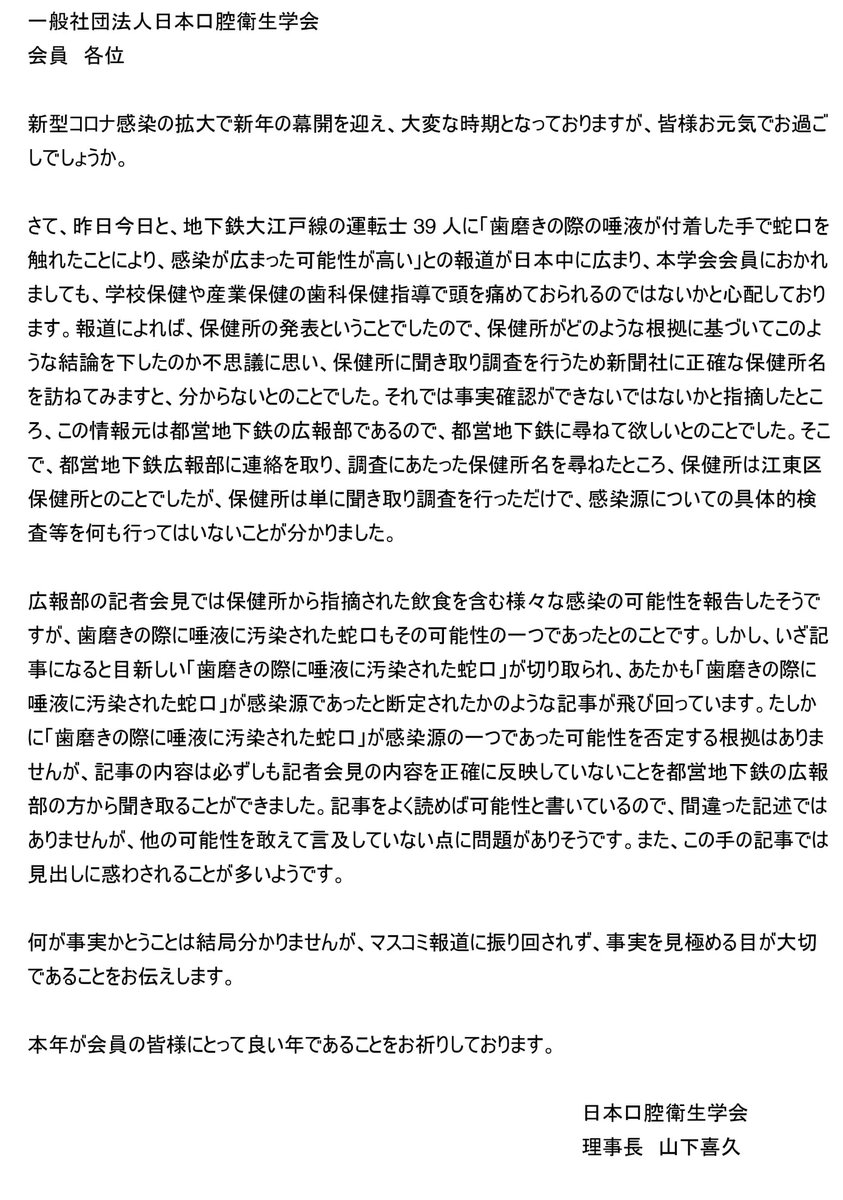 目新しいところだけ切り取って報道するんだよなぁ（困） 日本口腔衛生学会からのコメントです