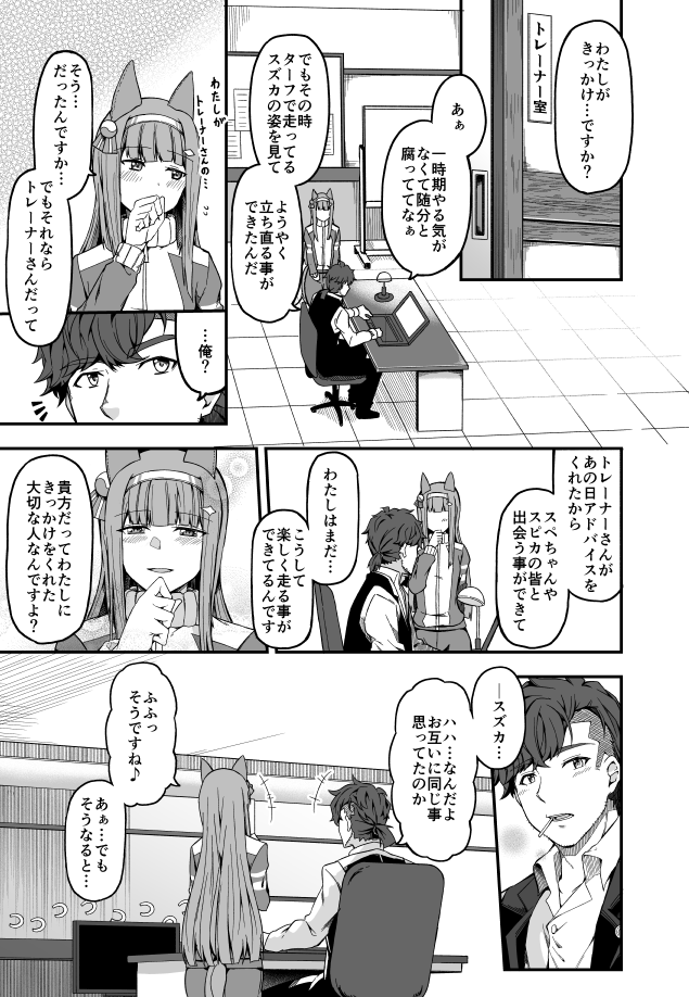 トレスズ/沖スズ 『お互いに』 