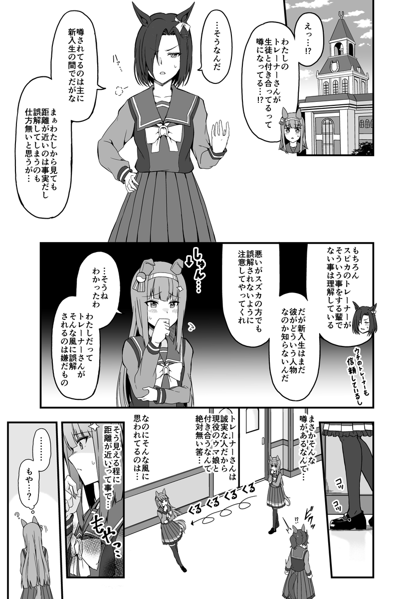 トレスズ/沖スズ 『噂の相手』 