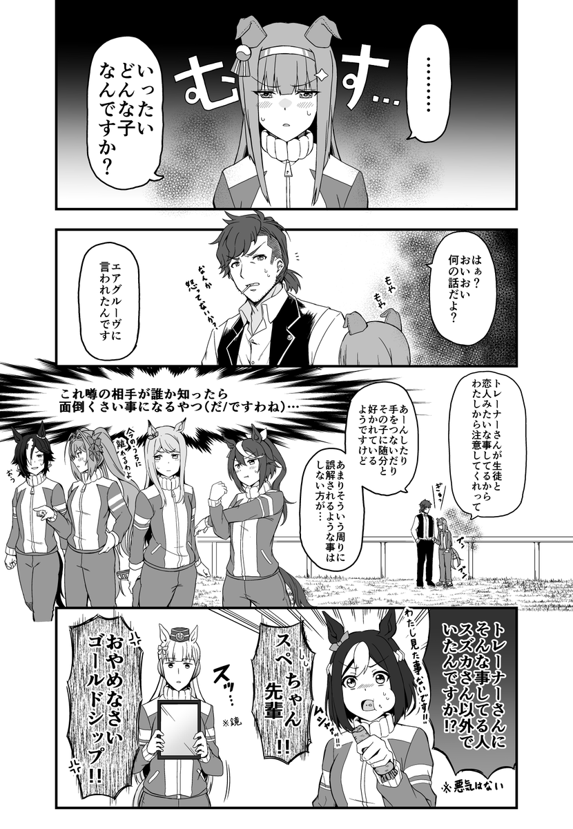 トレスズ/沖スズ 『噂の相手』 