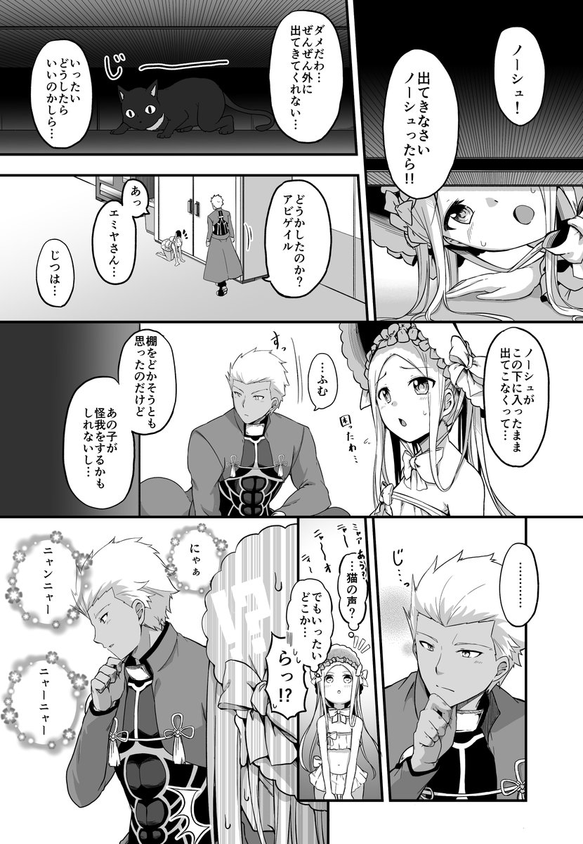 猫語習得済みのエミヤさん 