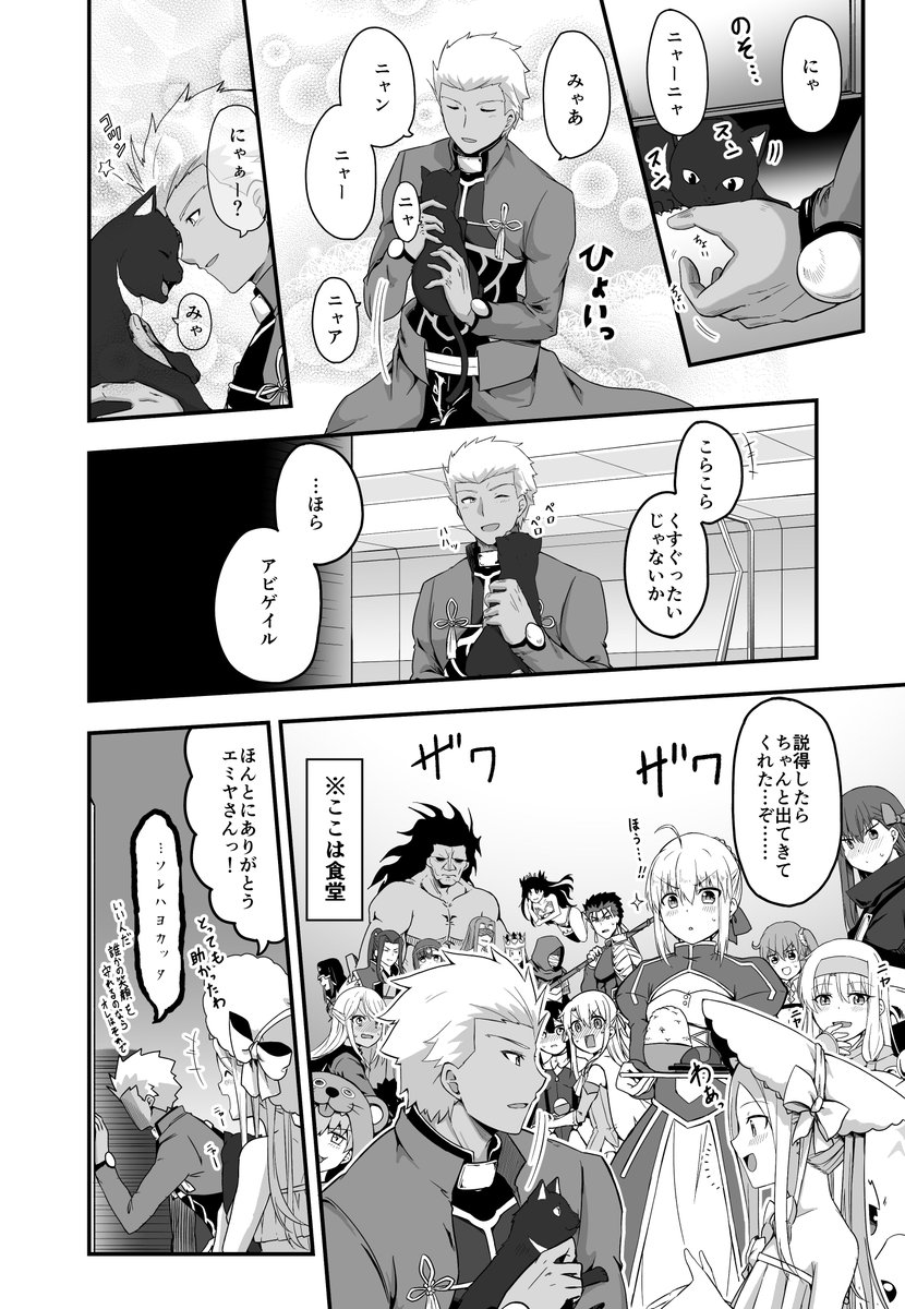 猫語習得済みのエミヤさん 