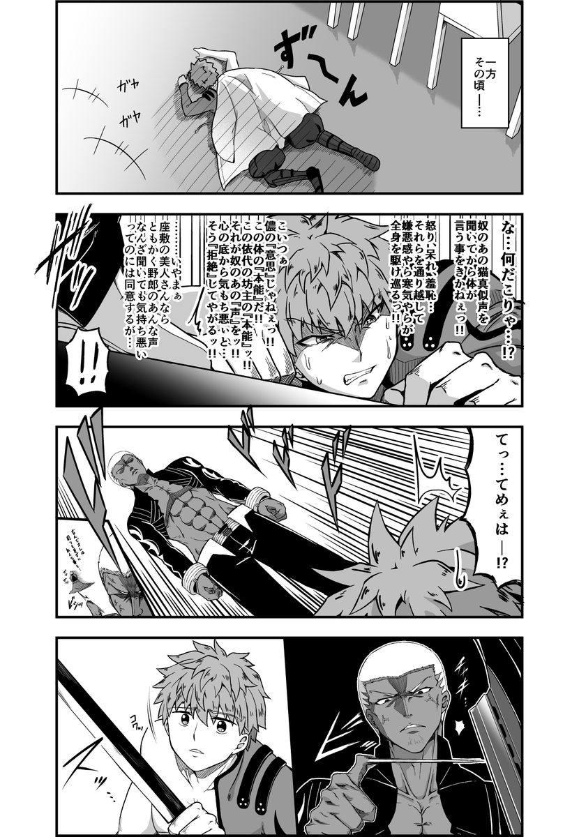 猫語習得済みのエミヤさん