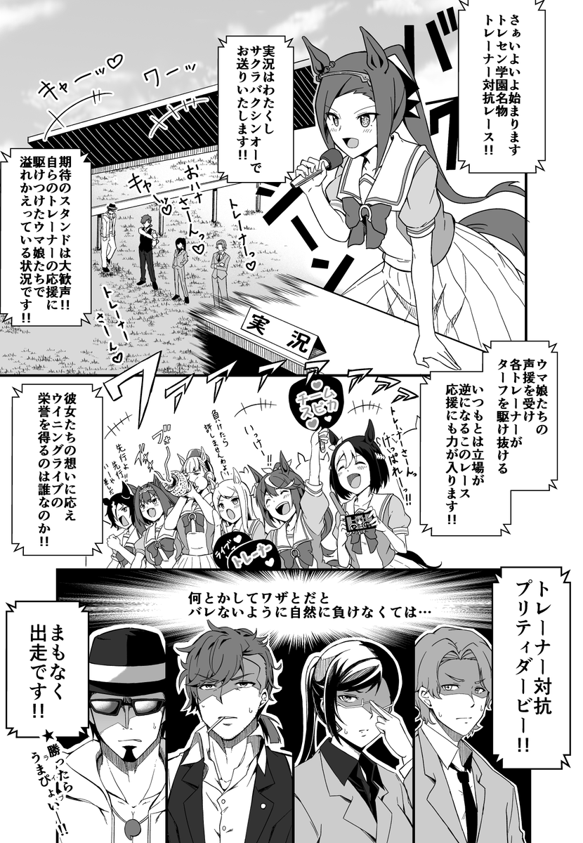 ウマ娘 『トレセン学園名物トレーナープリティダービー』（不定期開催） 