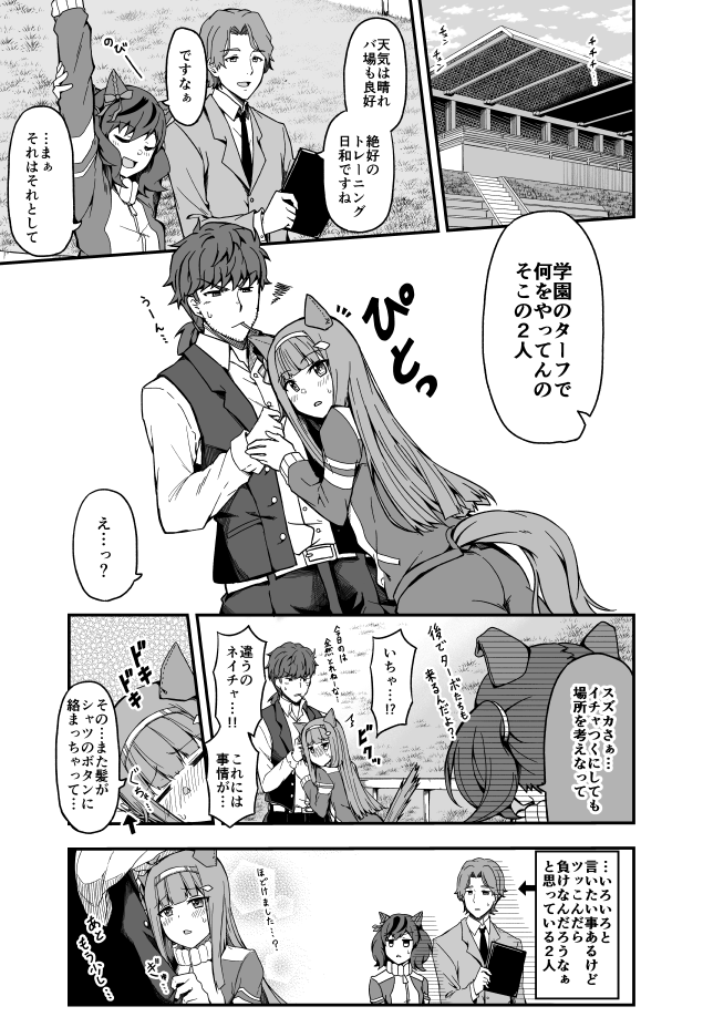 トレスズ（沖スズ） 『イチャついてる訳ではない』 