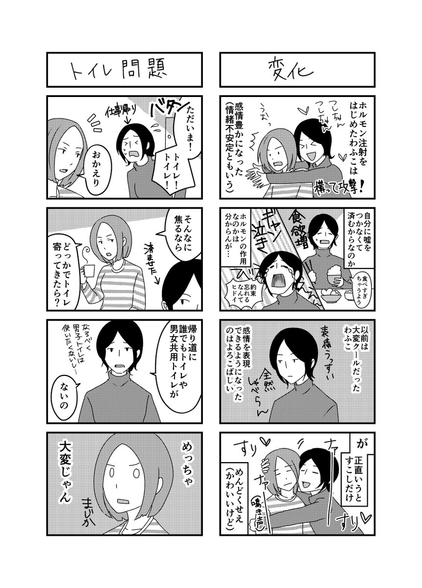 性同一性障害(MtF)の配偶者とのことを描いたエッセイ漫画です
