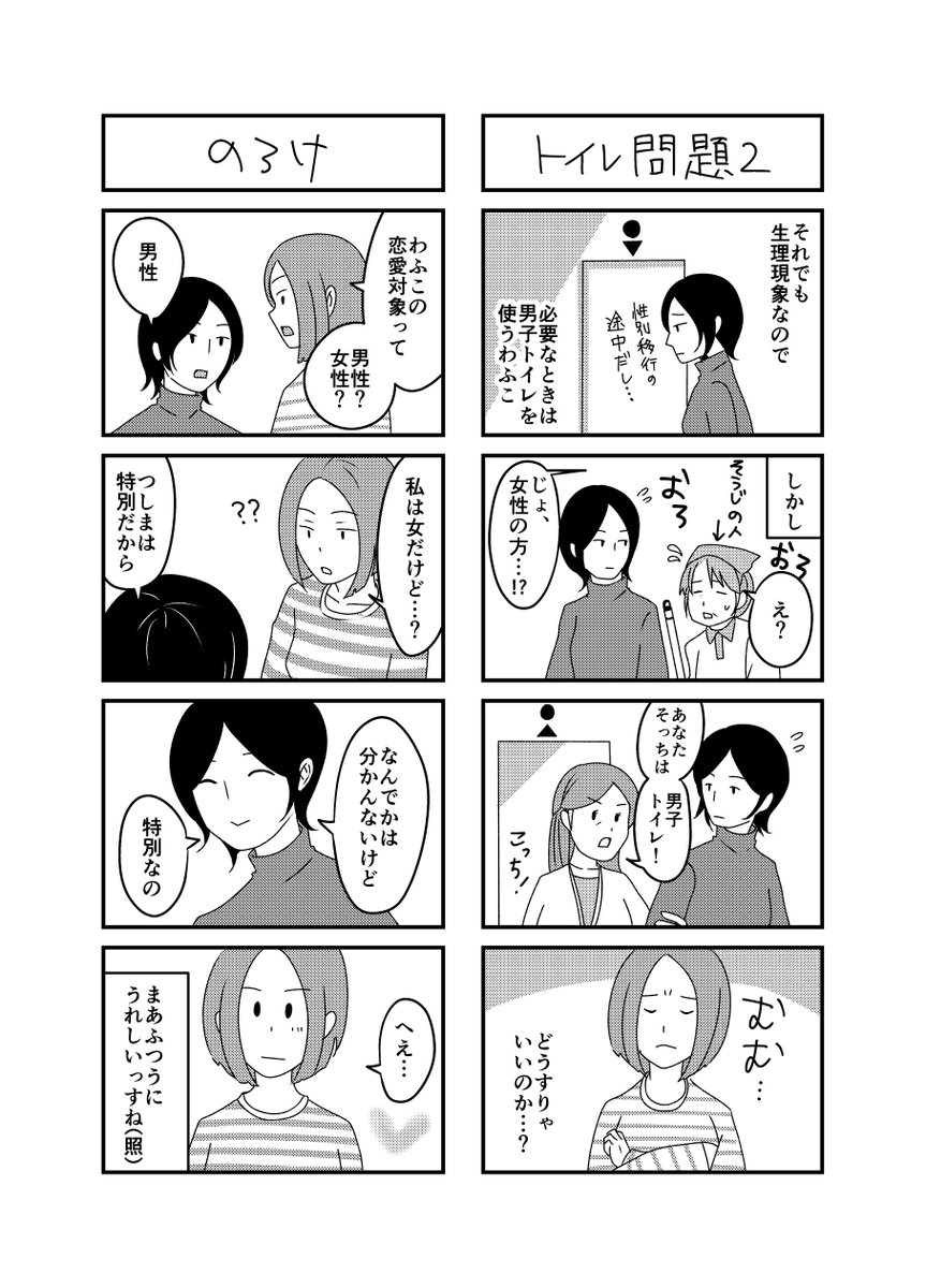 性同一性障害(MtF)の配偶者とのことを描いたエッセイ漫画です
