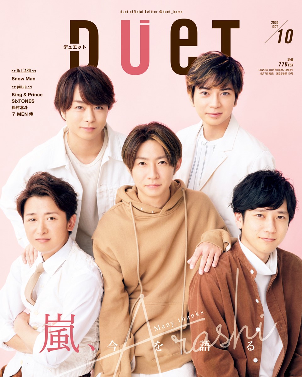 「この雰囲気、デュエットっぽいな」(大野)という、ピンク色が目印♪ 9月7日(月)発売です