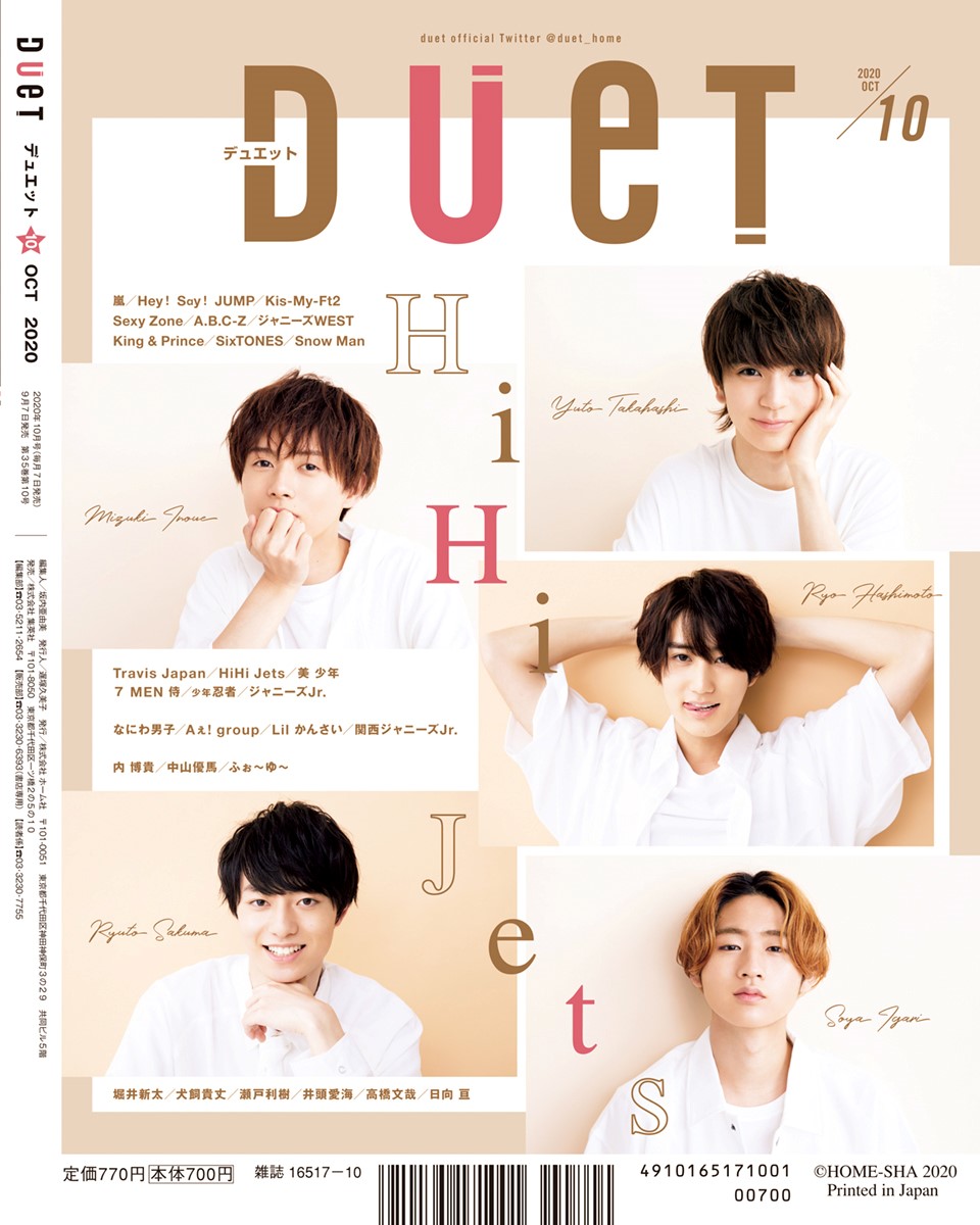 【表紙解禁】 続いて、デュエット2020年10月号 表紙(B面) #HiHiJets もどうぞ