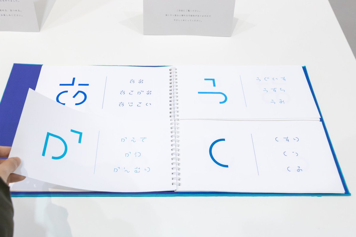 卒業制作で 近づくと読めなくなるひらがな 『かたちかな』を作りました  読める / 読めない の境目や かたちの省略について考えてました  ご覧いただきありがとうございました