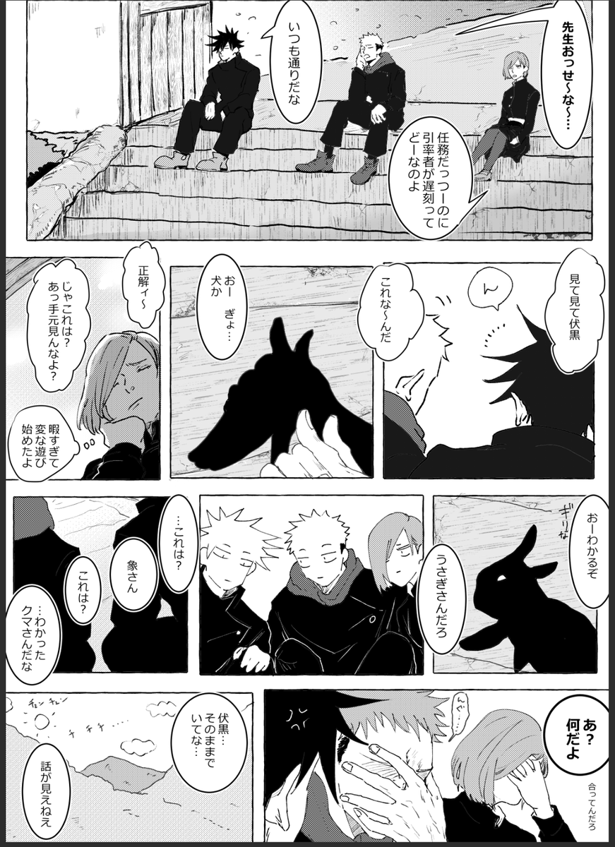 五条悟の癒したち 2020 