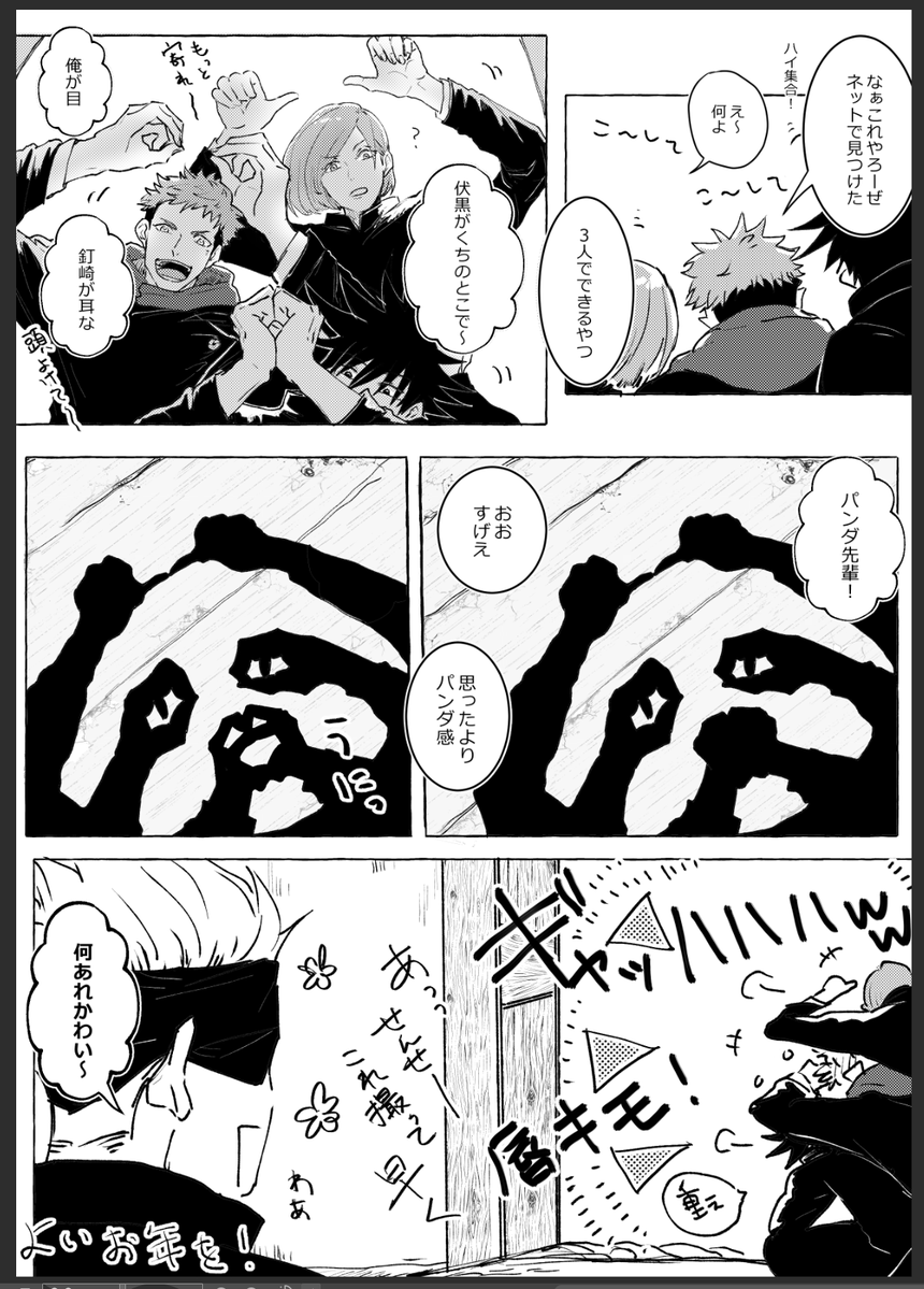 五条悟の癒したち 2020 