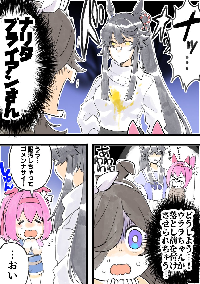 ナリタブライアンに夢を見てることがバレてしまう漫画描きました