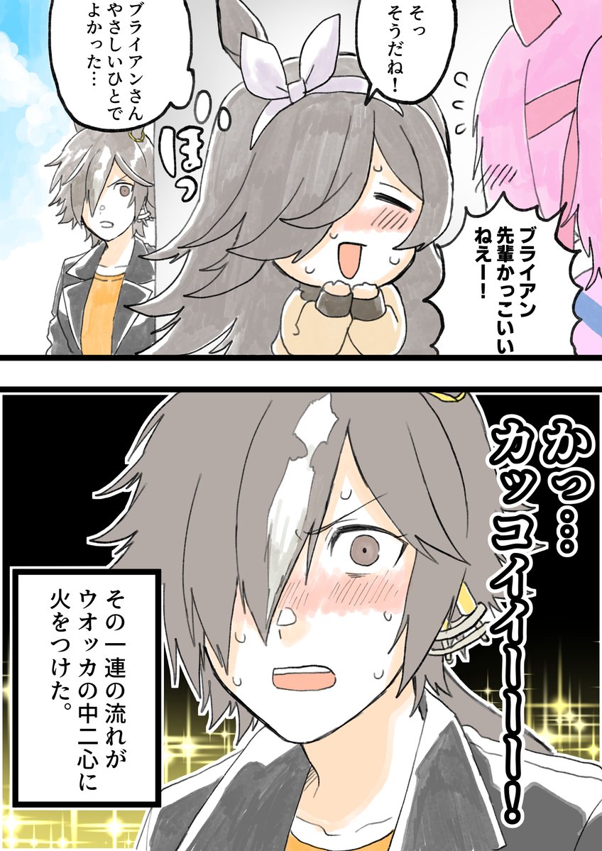 ナリタブライアンに夢を見てることがバレてしまう漫画描きました