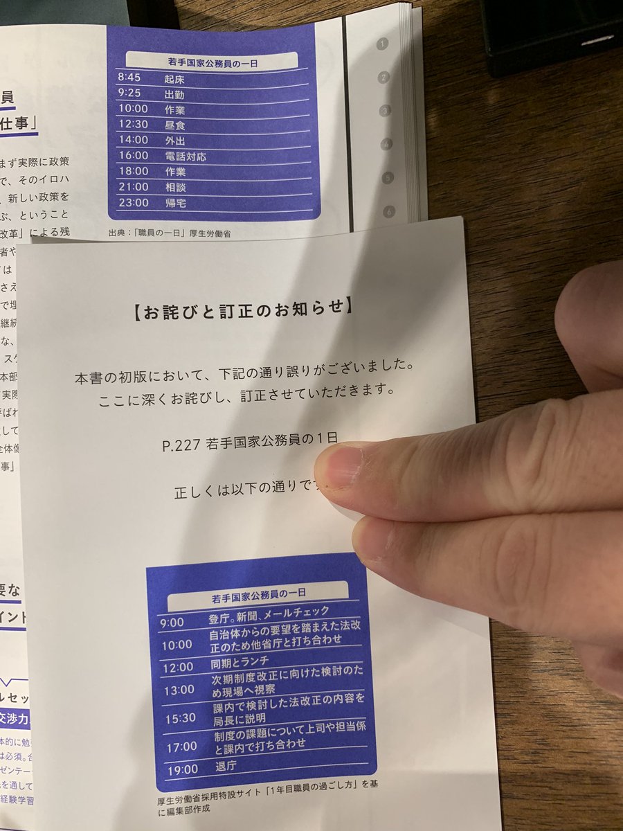 若手国家公務員の1日の修正前後の差が大変面白いw 