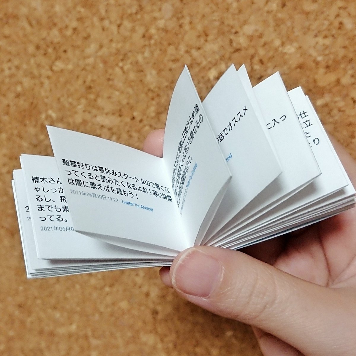 ツイートを折本にまとめる遊び 