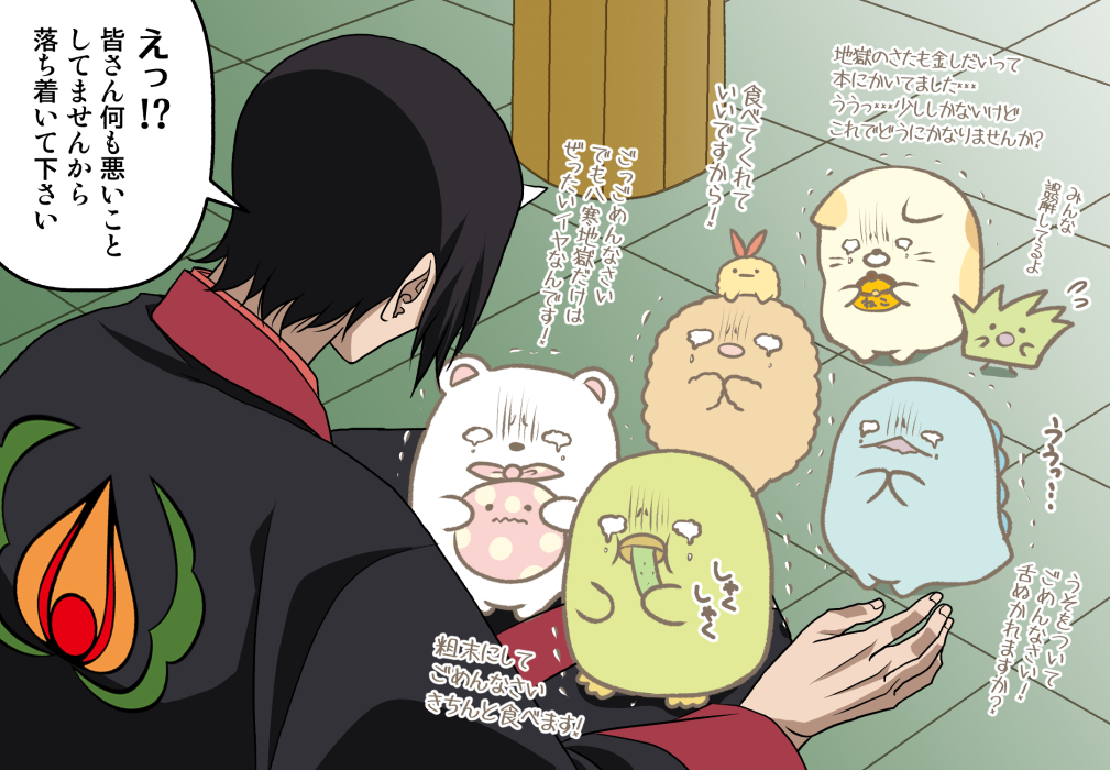 【鬼灯の冷徹×すみっコぐらし】 前回続き・・・ まだまだ誤解されまくる鬼灯様(^_^;) 鬼灯「(めっちゃ抱っこしたいですけど、今すると恐怖から開放されないでしょうから我慢しましょう)」