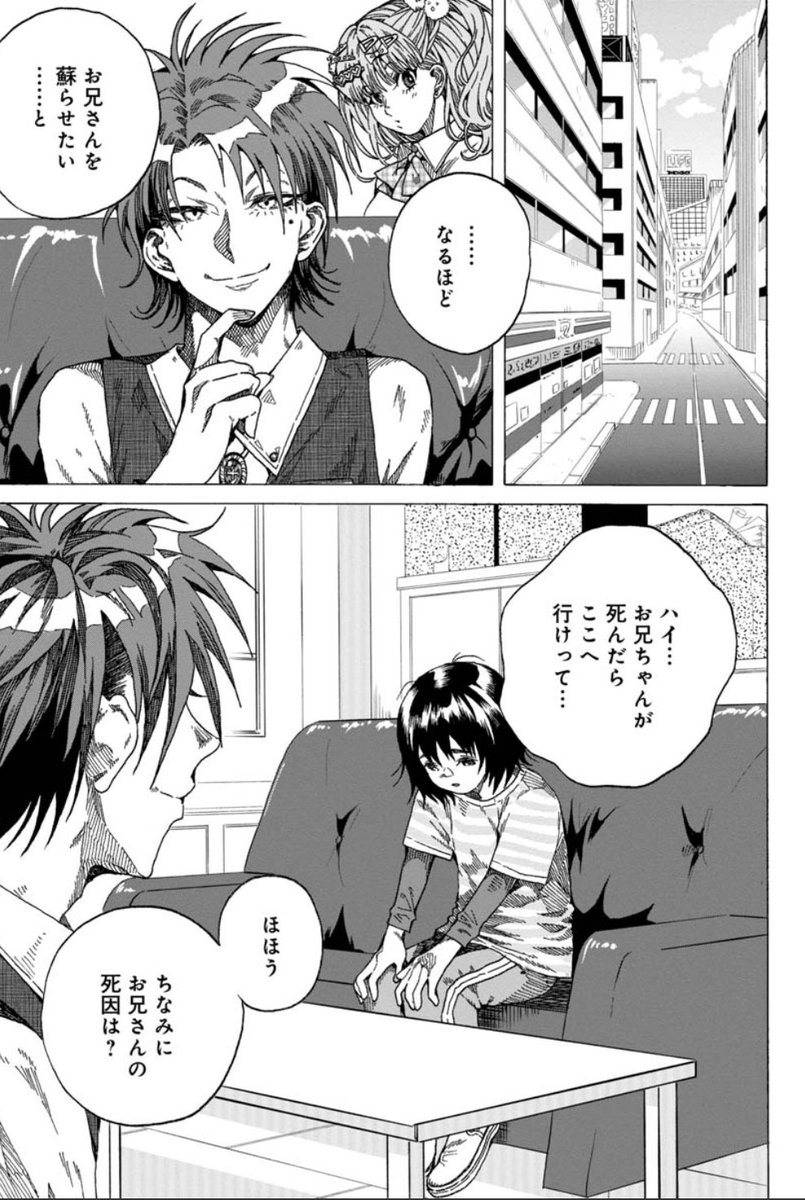 ｢もし自分が死んだら夜7時前に蘇らせてほしい｣という言葉を残し自殺したお兄ちゃんの話 ① 