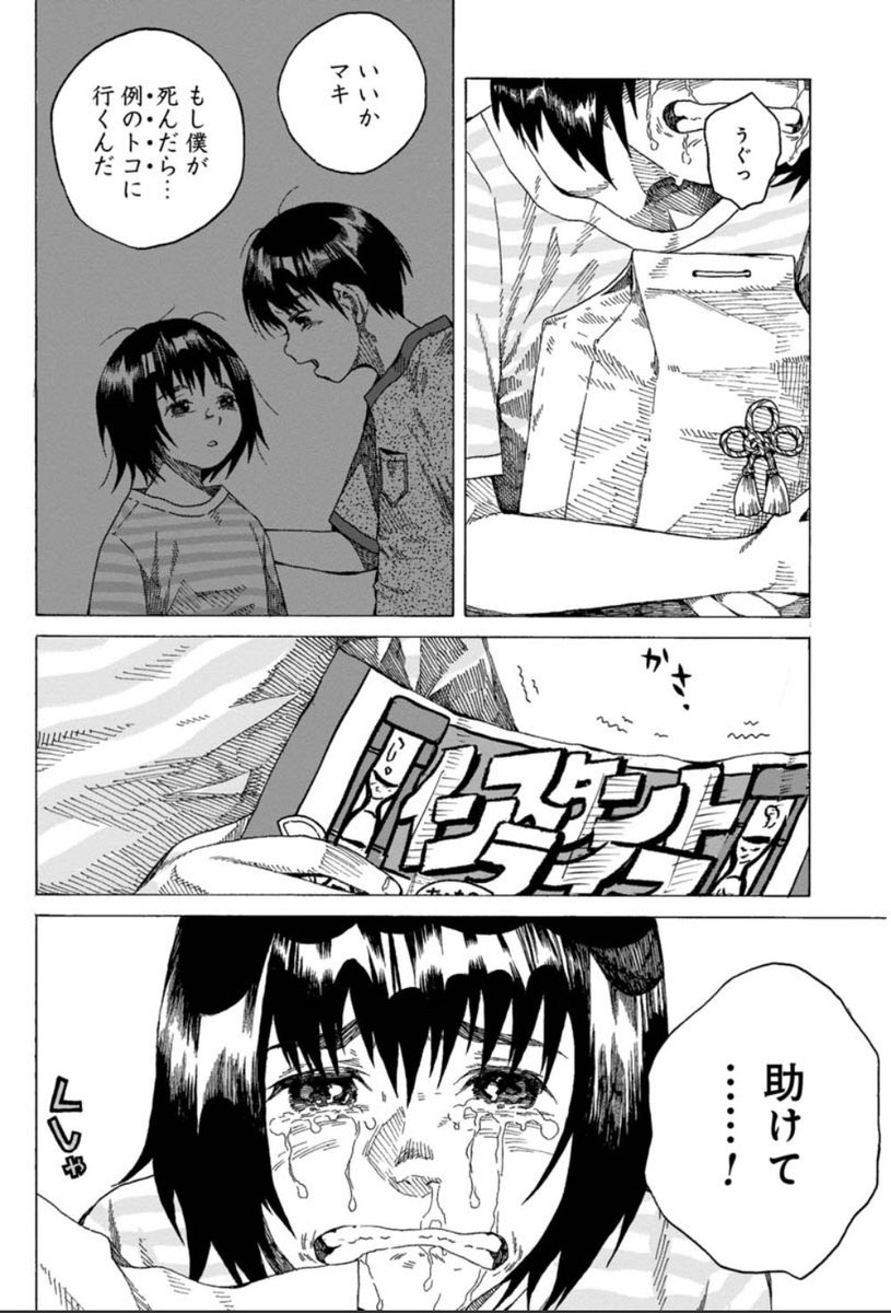 ｢もし自分が死んだら夜7時前に蘇らせてほしい｣という言葉を残し自殺したお兄ちゃんの話 ① 