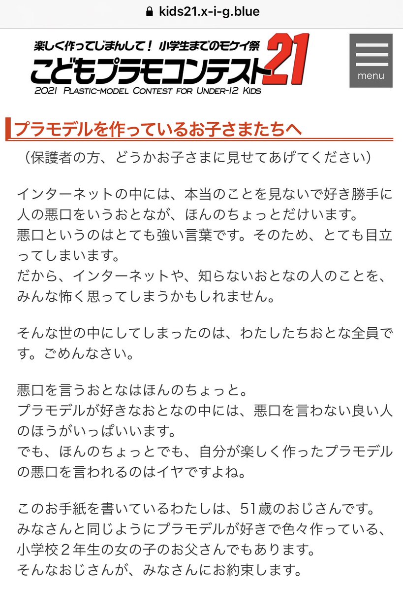 プラモデルを作らない人も全文読んでみてほしい。立派な大人の対応だ  