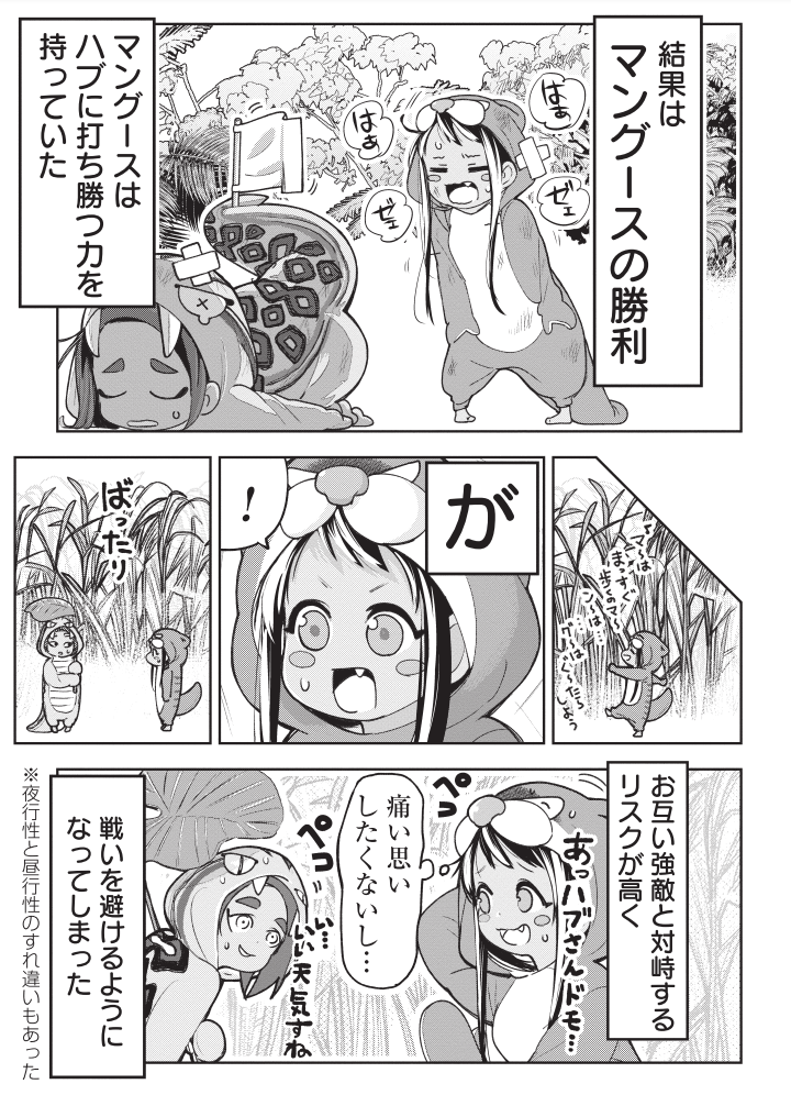 ハブとマングースの知られざる真実 