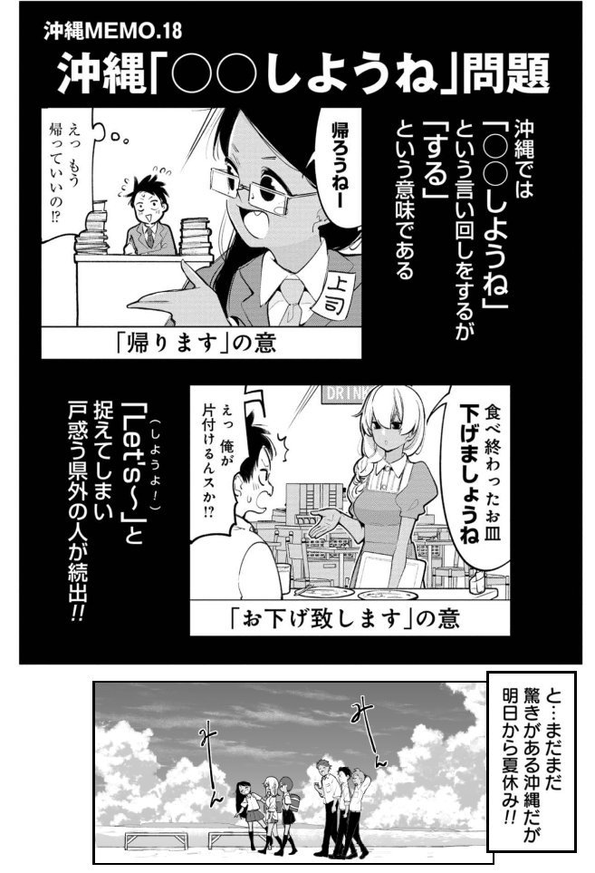 「誘われてる♥」と勘違いしちゃう沖縄県民の言い回し(1/3) 