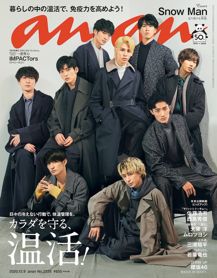 冬仕様のSnow Manがananで温めテク&美容ケア語る、IMPACTorsの企画も #anan #SnowMan #IMPACTors #滝沢歌舞伎ZERO2020 #佐藤浩市 #西島秀俊 #大泉洋 #ムロツヨシ #櫻坂46