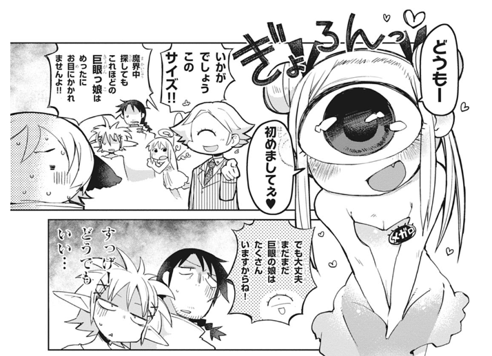 同族間では巨眼ほどセクシーとされる中、不人気の貧眼は他種族からするとバランスの良さから人気が逆転する  こういう多様性が素晴らしい作品 