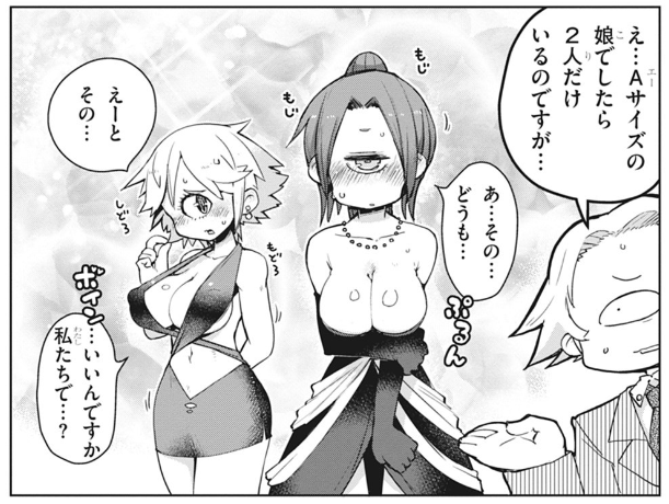 同族間では巨眼ほどセクシーとされる中、不人気の貧眼は他種族からするとバランスの良さから人気が逆転する  こういう多様性が素晴らしい作品 