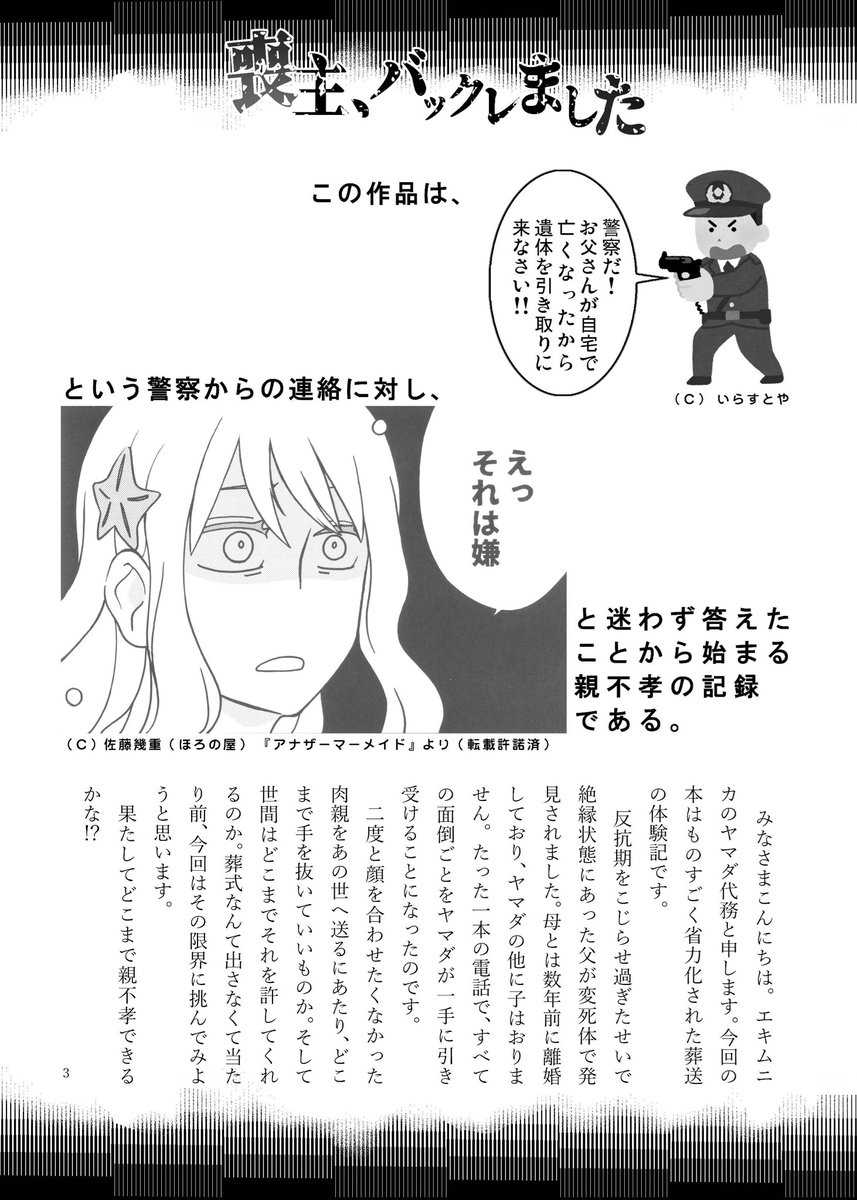 遺体の後始末や住居の後片付け、役所の届出をどこまでサボれるか限界に挑戦した一冊です