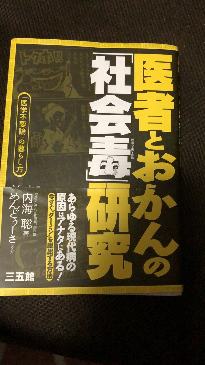 そして予防接種を受けると言ったら、この本を渡されワクチンは受けるなという