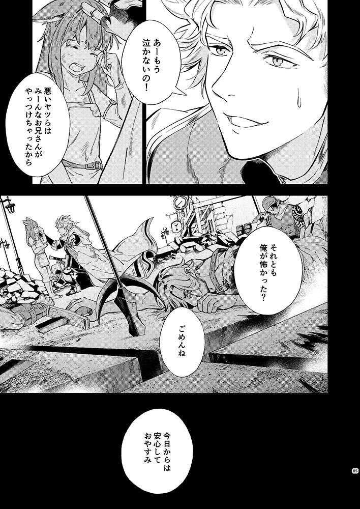 グランとシエテ 一緒に旅するようになって少しくらいのお話(1/7) 